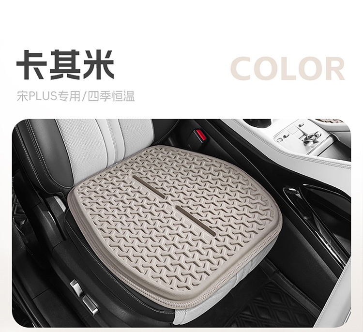 Byd Song Plus Special Car Seat Cushion for All Seasons, Summer Cool Breathable Ice Silk Gel Cushion Small Three Pieces