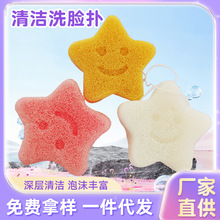 魔芋粉扑婴儿扑扑绵五角星魔芋洗脸扑厂家直供深层清洁洁面海绵