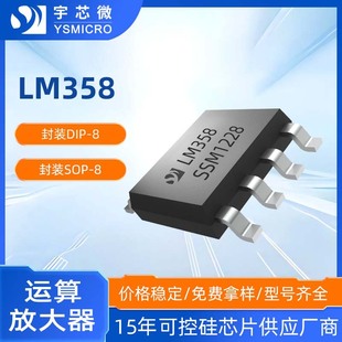 Original genuine lm358 dual-channel op amp SOP8 package silkscreen 358 low-energy op amp