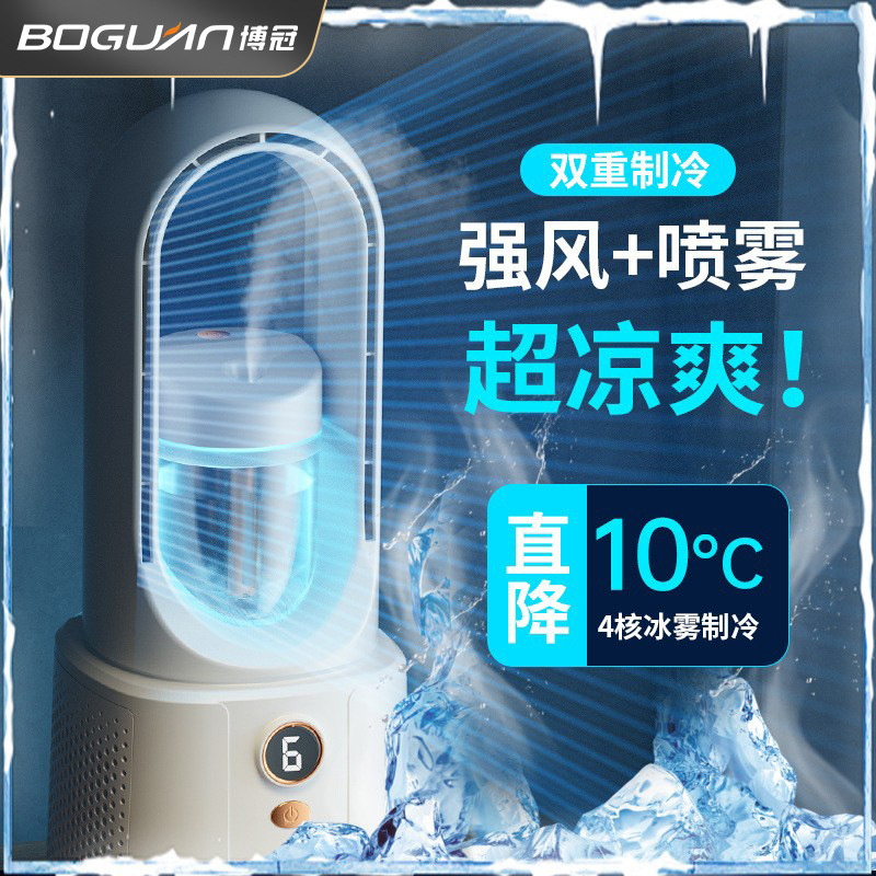 Bladeless Spray Fan Humidifier Hydrating Refrigeration Desktop Office Home Dormitory Rechargeable Fan