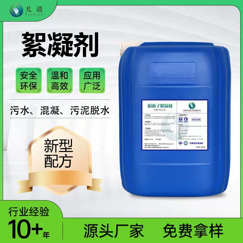 阳离子絮凝剂 泥水分离剂絮凝沉降 净水絮凝污泥脱水混凝处理