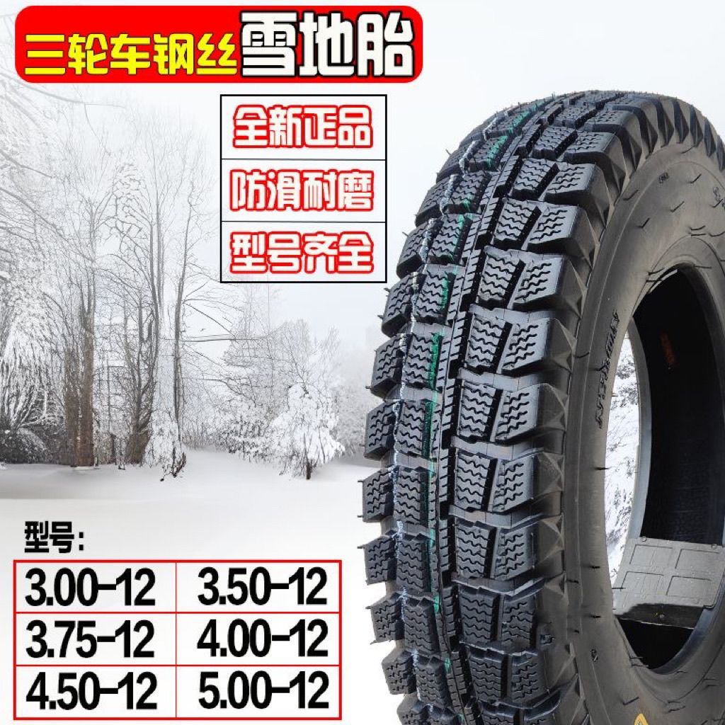 Electric tricycle four-wheeled scooter snow tire electric vehicle snow vacuum inner and outer tire 10 inch 12 inch non-slip