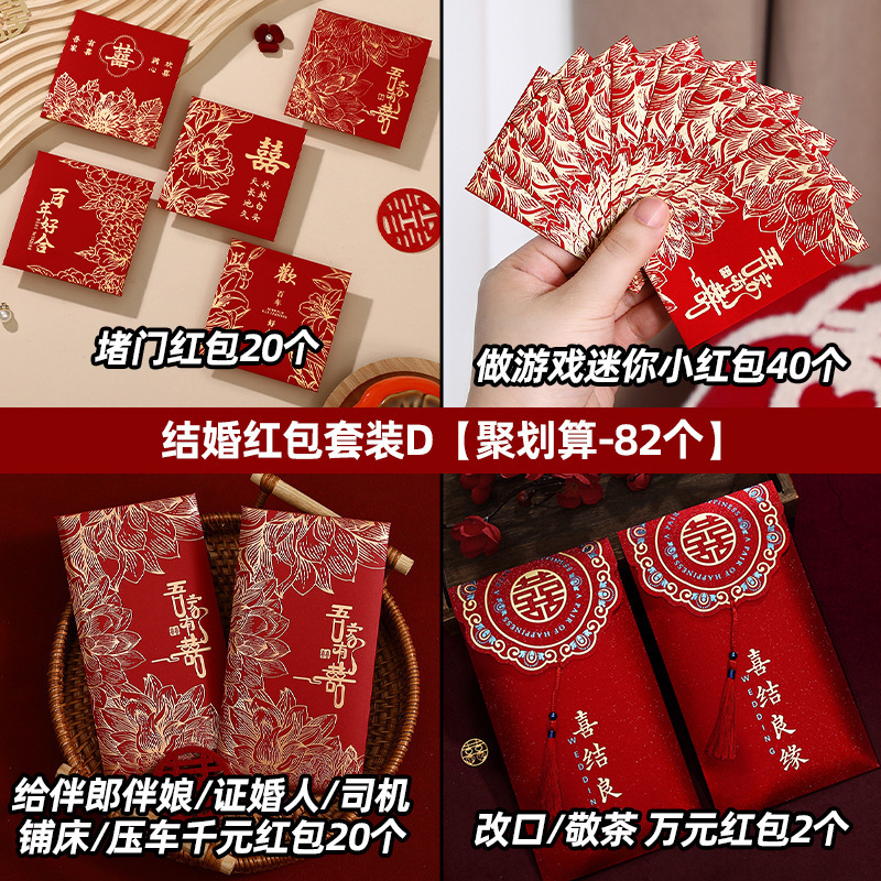 웨딩 레드 봉투 세트 D [주화산-82개]