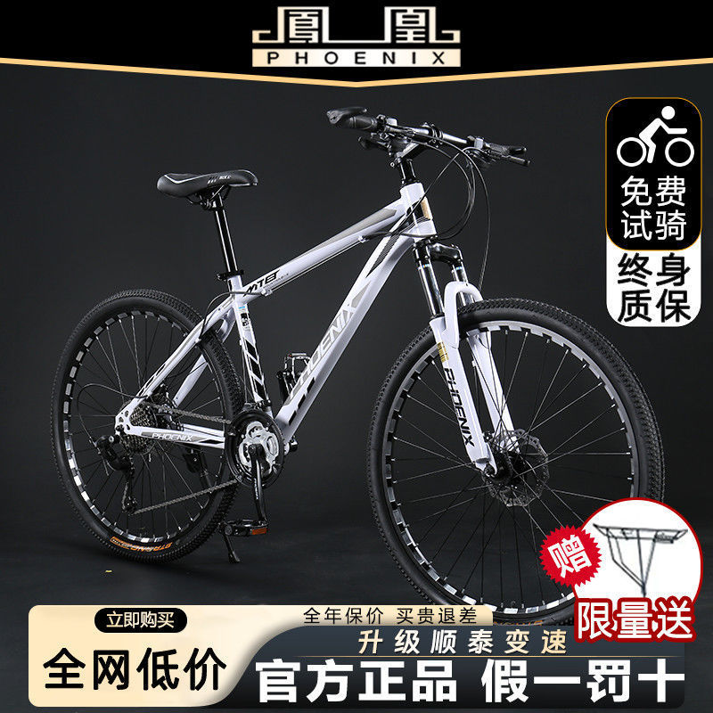 Phoenix Mountain Bike Off-Road Variable Speed ​​Men's Student Youth Shock Absorbing Bicycle Adult Women's Road Racing