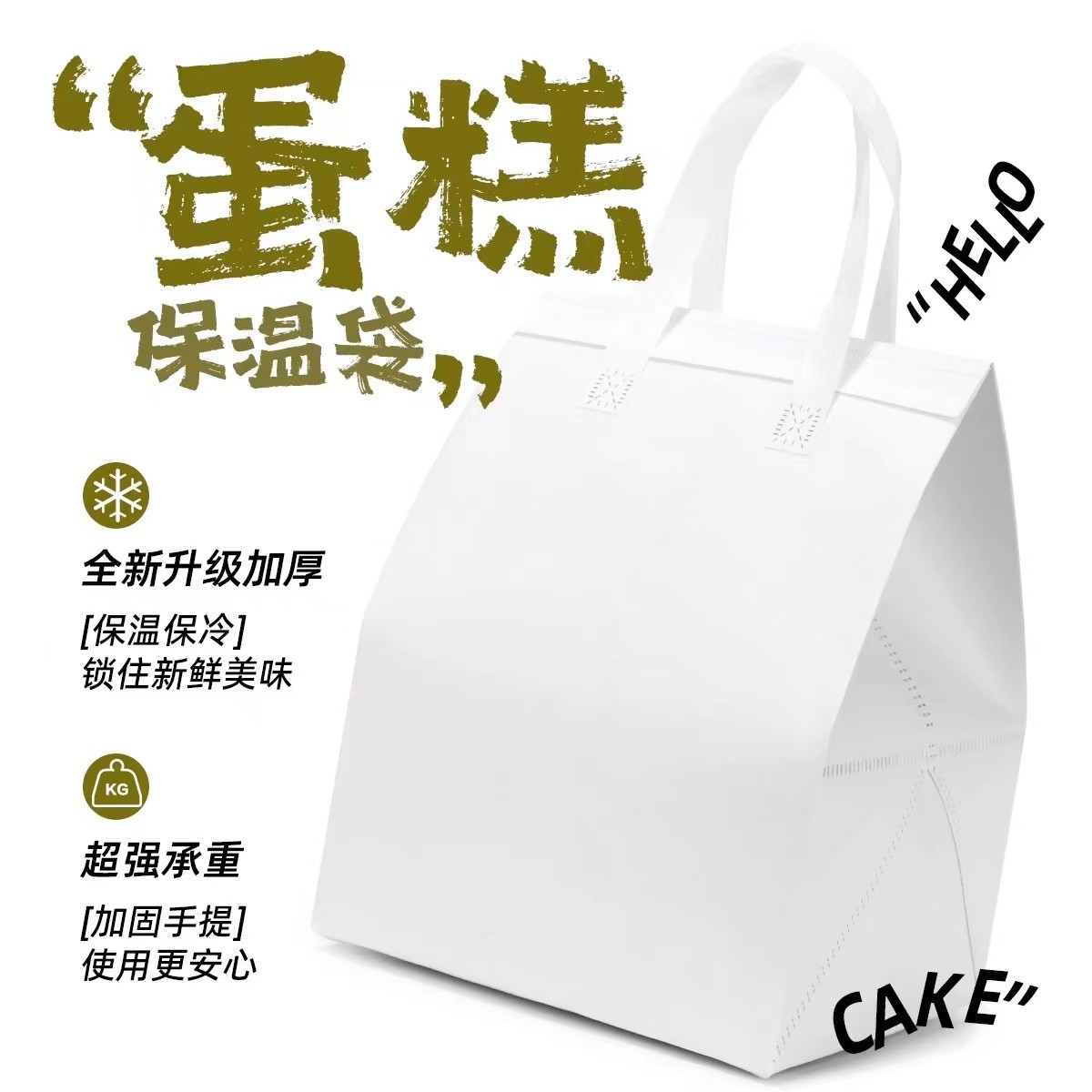 一次性保温袋定制外卖专用袋无纺布铝箔蛋糕甜品奶茶烧烤餐饮商用
