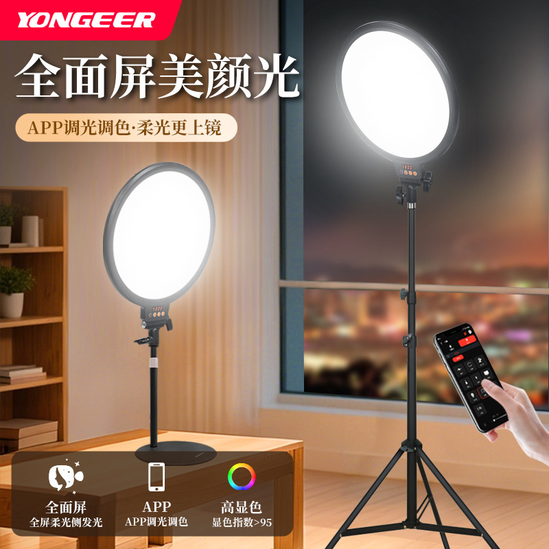 YONGEER M300直播补光灯专业直播间桌面灯光设备美颜面光灯柔光灯|undefined