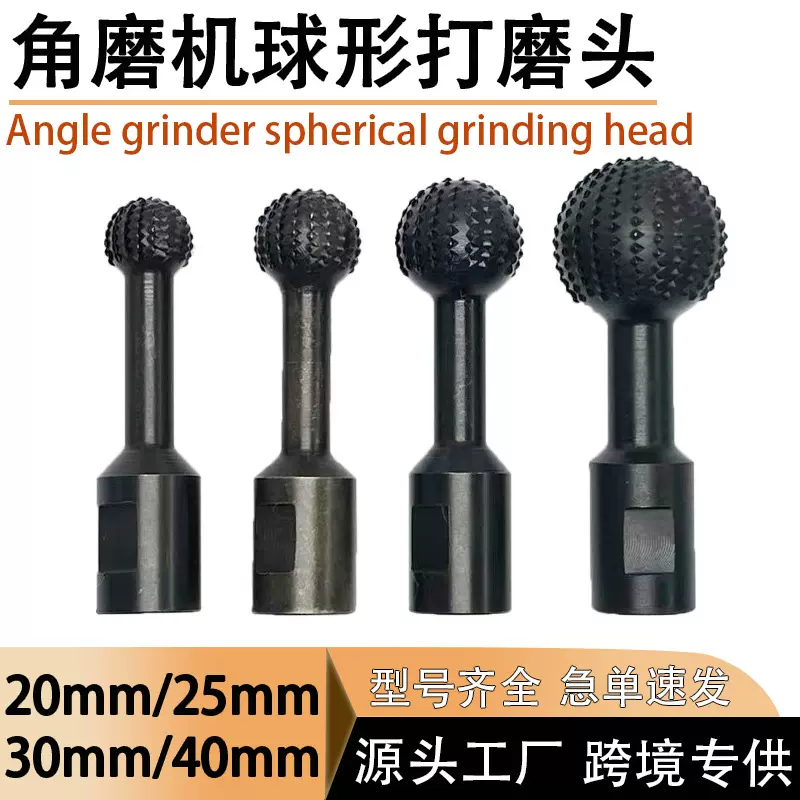 跨境外贸热卖角磨机球形磨头 球凿圆球刀球形锉刀打磨头 木雕盘