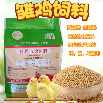 Chicken feed wholesale chick feed 20 Chicken opening material 510 Broiler Nest material Big chicken Particle 5