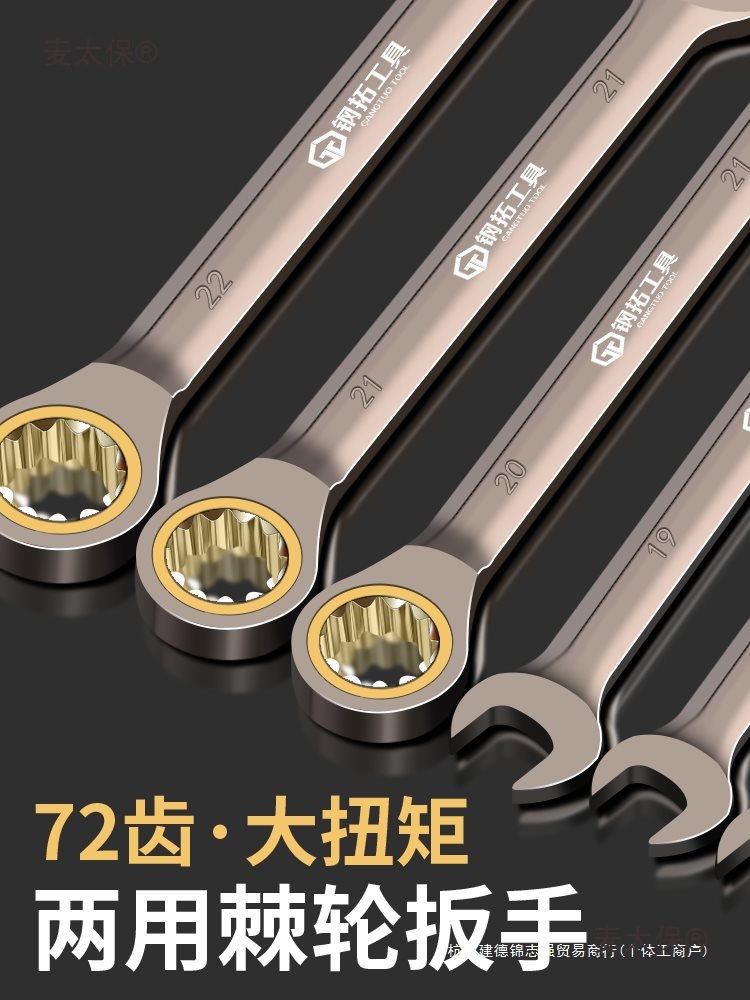 钢拓快速棘轮扳手13mm双向开口梅花两用双头汽修板手工具套麦太保