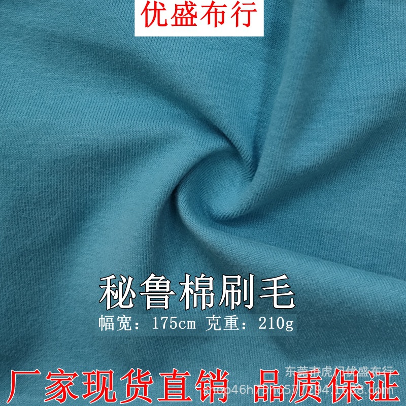 现货精梳棉拉架刷毛绒汗布 32支秘鲁棉刷毛绒 210g舒绒棉针织面料