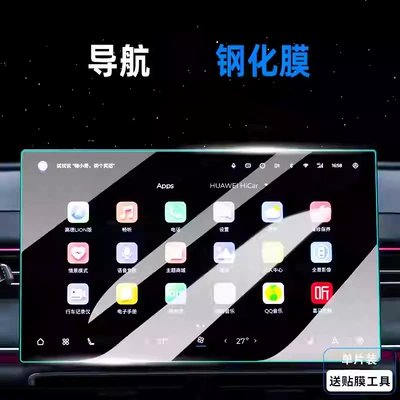 screen film, interior modification, Car interior film - suitable-for-25-models-of-fengyun-a8l-navigation-matte-tempered-glass-screen-protector