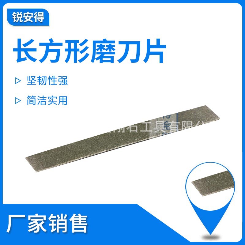 金刚石长方形磨刀片 家用磨刀器配件 金刚砂五金磨刀石打磨片