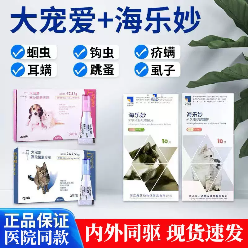 大宠爱体内外一体驱虫药幼猫打虫药除跳蚤耳螨猫咪专用驱虫药滴剂