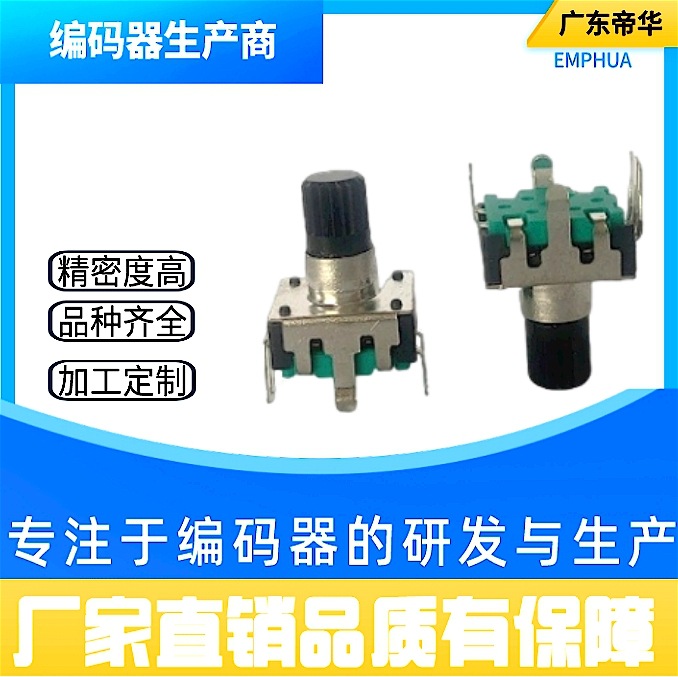 厂家直销音响车载音响效果器调音台电陶炉养生壶用12编码器