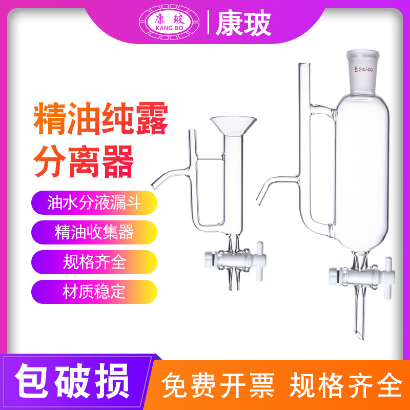 精油纯露分离器 25ml50ml100ml250ml提精油专用能分离纯露与精油