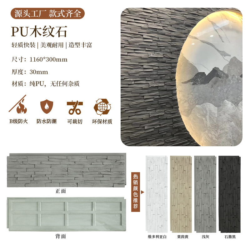 PU 우드결 석재 - 수출 버전 [다양한 색상 선택 가능, 색상 별도 기재]