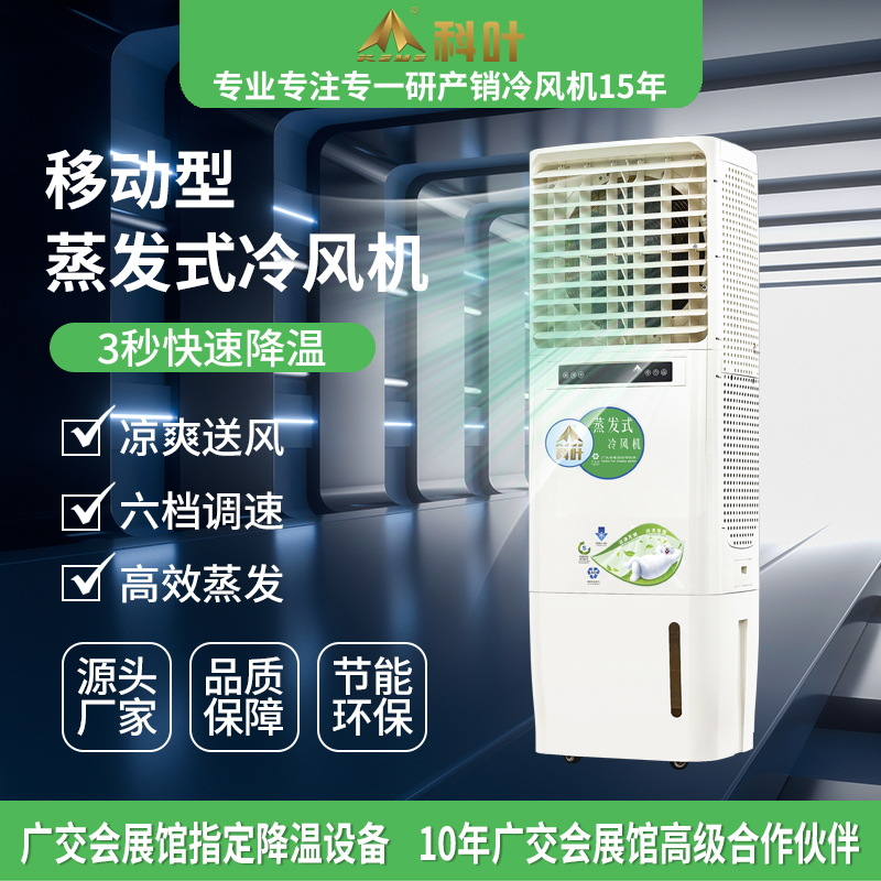 科叶变频节能省电静音家用移动水冷风机水冷空调扇办公单冷风扇