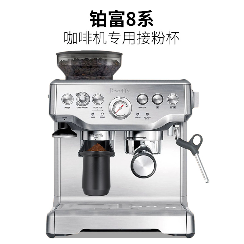 Breville platino rico 8 Café en polvo de conexión en polvo taza de café mango de la máquina de café taza de polvo de tela de aleación de aluminio 54mm anti-mosca dispositivo en polvo