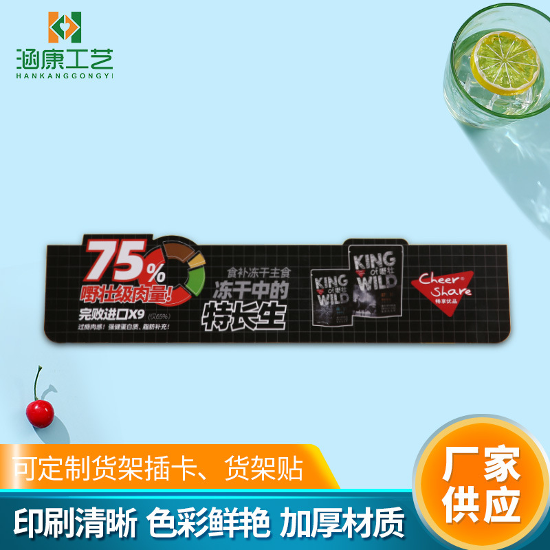 超市货架宣传防伪插卡宠物食品PVC商品广告标签批发不干胶