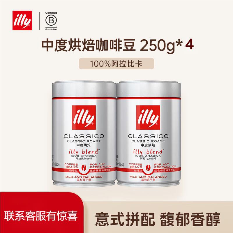 Illy Italian Blend (Medium/Deep Roasted) Imported Pure Black Coffee Beans/Powder Canned 250g*4
