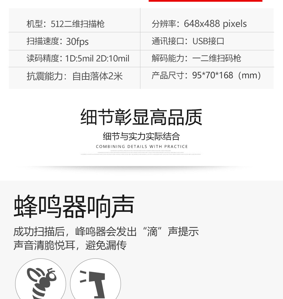 512扫描枪详情页_14.jpg