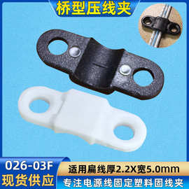 压线板固线器 小弧形压线片塑胶线夹线扣线卡电源线线卡扣压线码