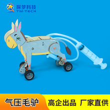 科技小制作趣味diy气压毛驴科学小实验器材学生玩具手工拼装模型