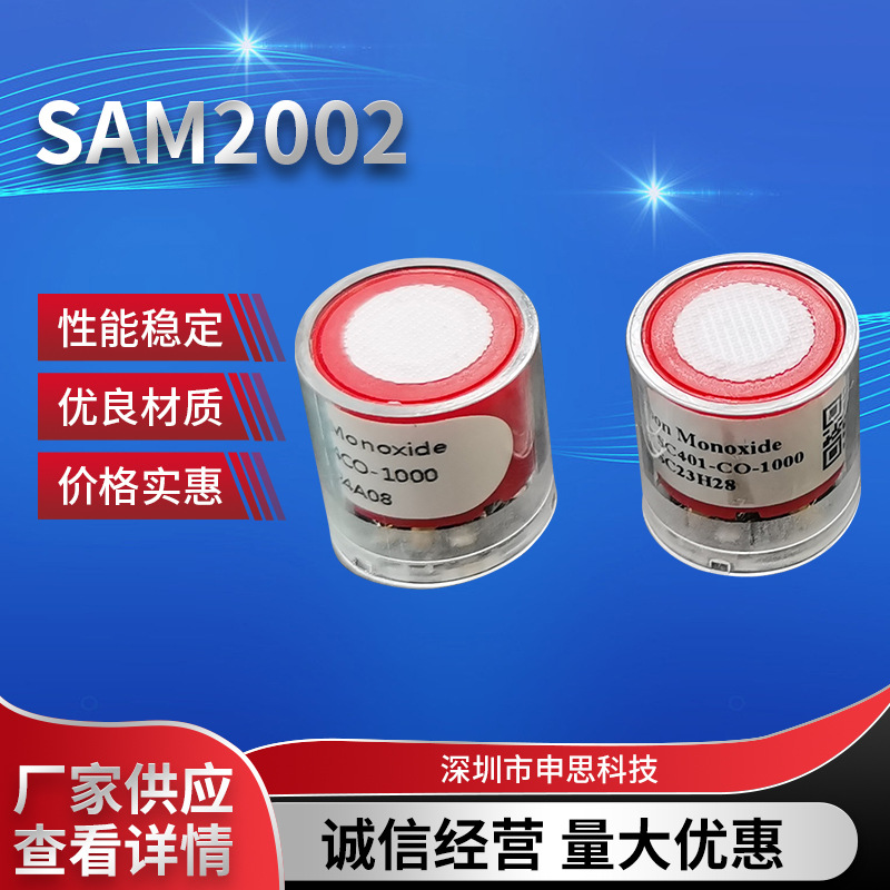 SAM2002厂家直销工业级电化学O2氧气传感器模块