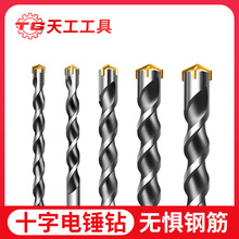 天工十字冲击钻头高硬度电锤穿墙过墙圆方柄混凝土钢筋万能打孔转