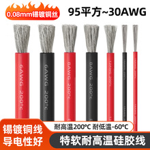 批發新能源特軟硅膠線0awg到30awg 75平方導線耐高溫阻燃硅膠電線