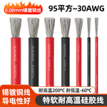 新能源特软硅胶线0awg到30awg 75平方导线耐高温阻燃硅胶电源线