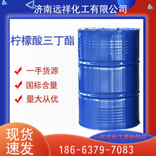供應 檸檬酸三丁酯 纖維性樹脂 增塑劑TBC 含量99% CAS號77-94-1