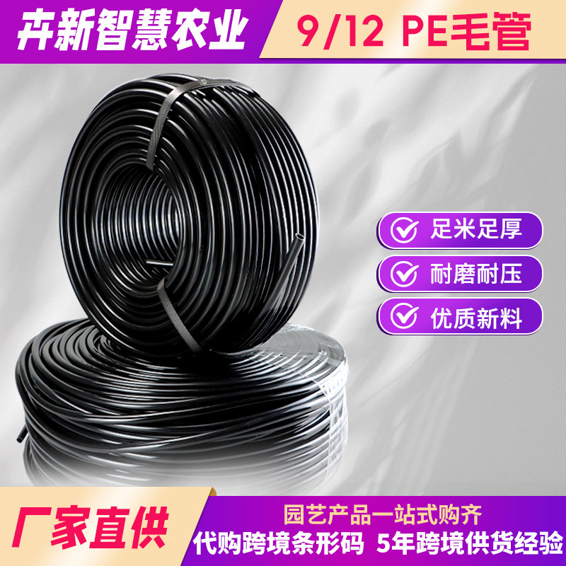 Sprinkler Irrigation Drip Irrigation Capillary Tube 9/12 Water Pipe Outer Diameter 12mm Inner Diameter 9mm Pe Pipe Capillary Tube/Micro-Spray Irrigation Hose