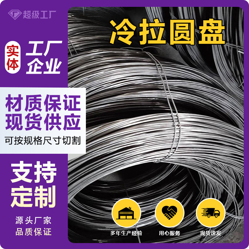 线材拉丝厂 SWRCH10A 15A 18A 22A冷镦精线盘圆现货 拉拔直条加工