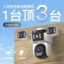 三目wifi变焦夜视镜头