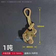 多功能日式卡线器钢丝绳拉紧夹线器钢绞线0.5铝导线1T2吨