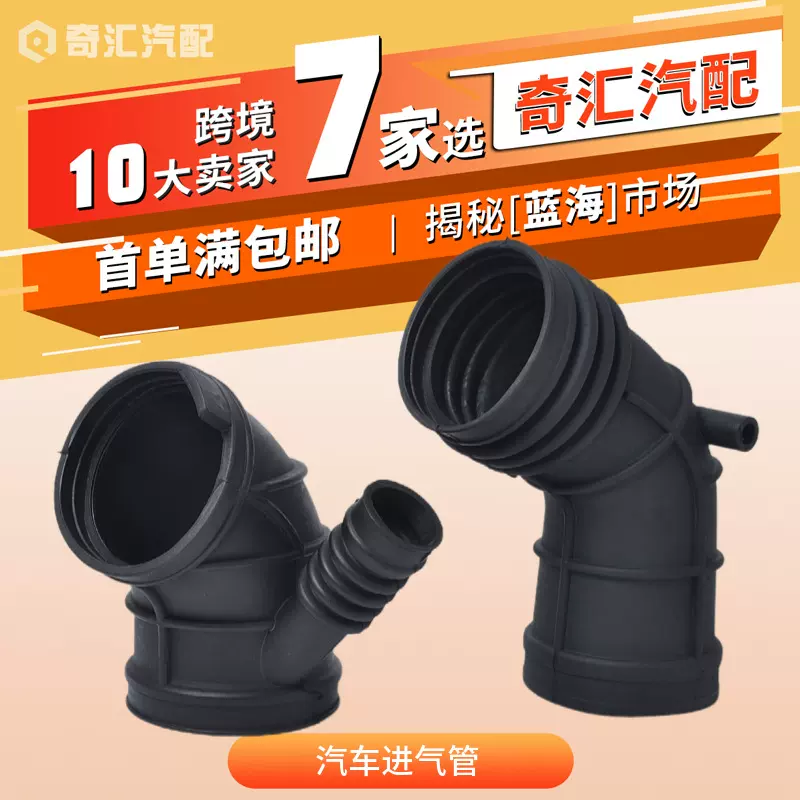 跨境13541438761汽车进气管13541438759适用宝马空气进气软管工厂
