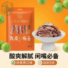 溜溜梅陈皮梅条80g果脯果干梅肉酸甜开味无核解馋零食