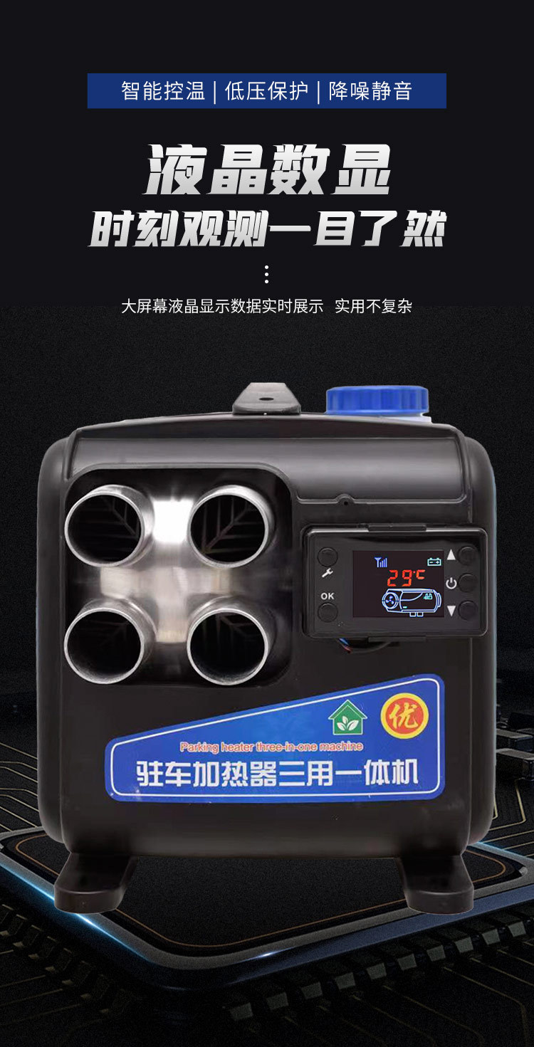 驻车加热器-0926-详情_07