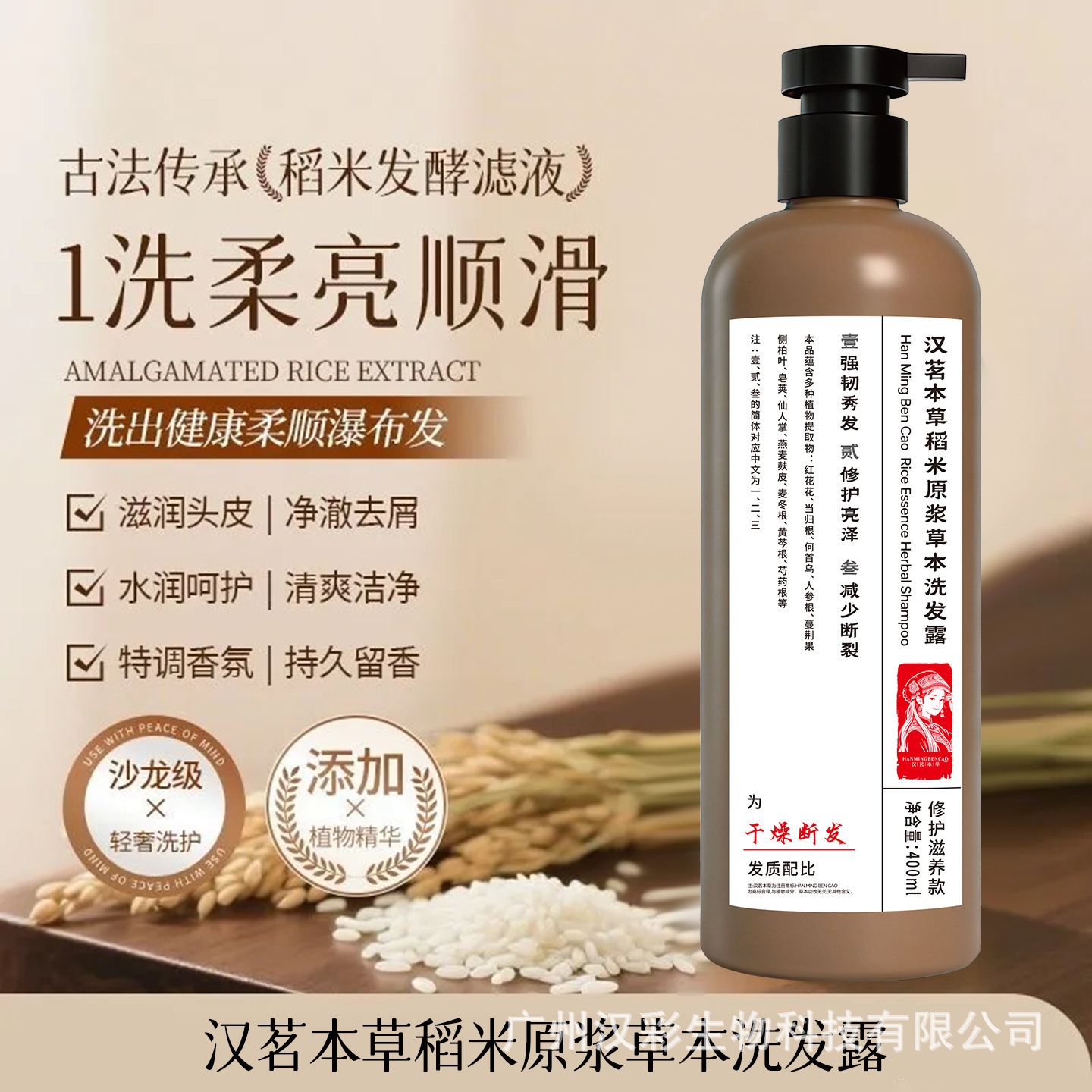 Champú Herbal de Agua de Arroz 400ml Control de Grasa Anticaspa Limpieza Profunda