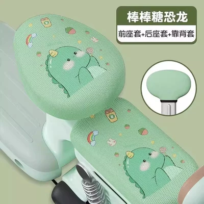 Cover, Foot Pad, Waterproof and Sun-Proof — Electric vehicle foot mat - breathable-model-lollipop-dinosaur-front-seat-rear-seat-backrest-cover