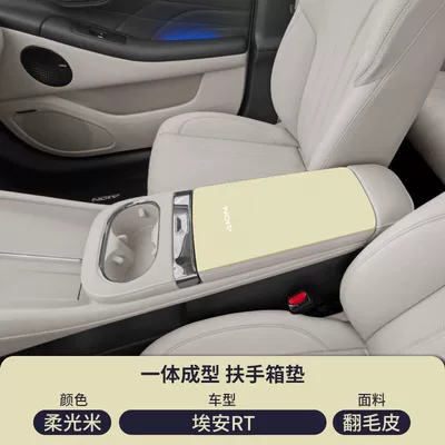 Armrest box pad, Gac Aion Ut Central Control - soft-light-rice-suede-armrest-box-mat-aian-rt