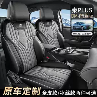 比亚迪秦Plus专用皮革汽车坐垫四季通用全包围专车专用透气座椅套