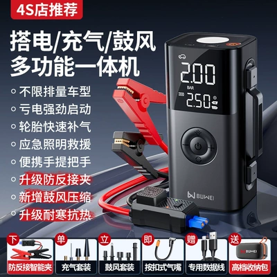 Other Automotive Safety Supplies Starting Power Supply, Car - buwei-qs213-inflatable-air-blower-all-in-one-machine-black-6000-mah-smart-clip-eva-bag