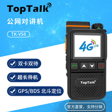 拓科TopTalk TK-V58全国对讲机公网插卡远距离无线手持台4G全网通