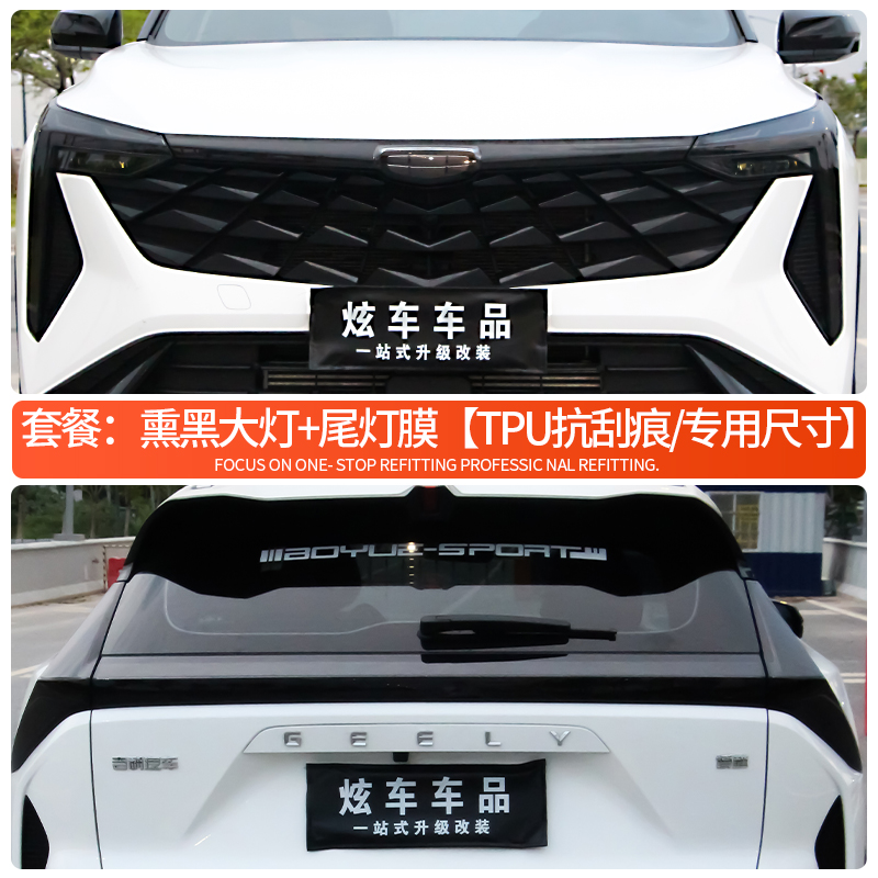 Film Front Light Modification Black – Geely Car paint protective film - package-smoked-headlight-taillight-film-see-description-for-specifications
