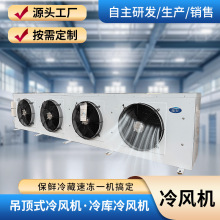 吊顶式冷风机冷库风冷化霜蒸发器电化霜空气冷却器制冷设备批发
