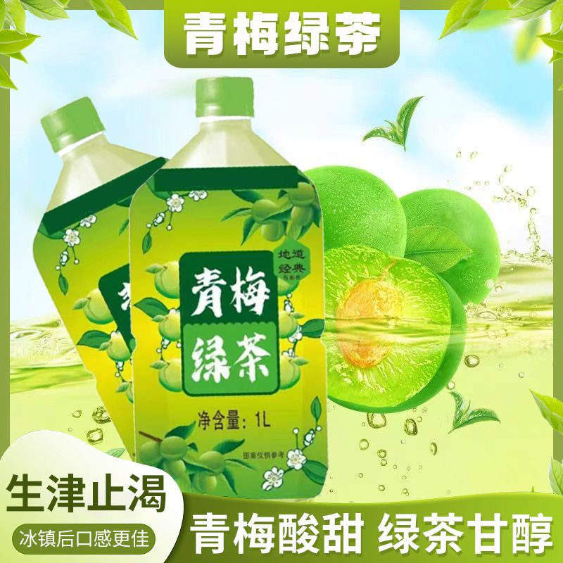 青梅绿茶1L大瓶装茶饮料酸甜口味青梅火锅夏季饮品茶味饮料