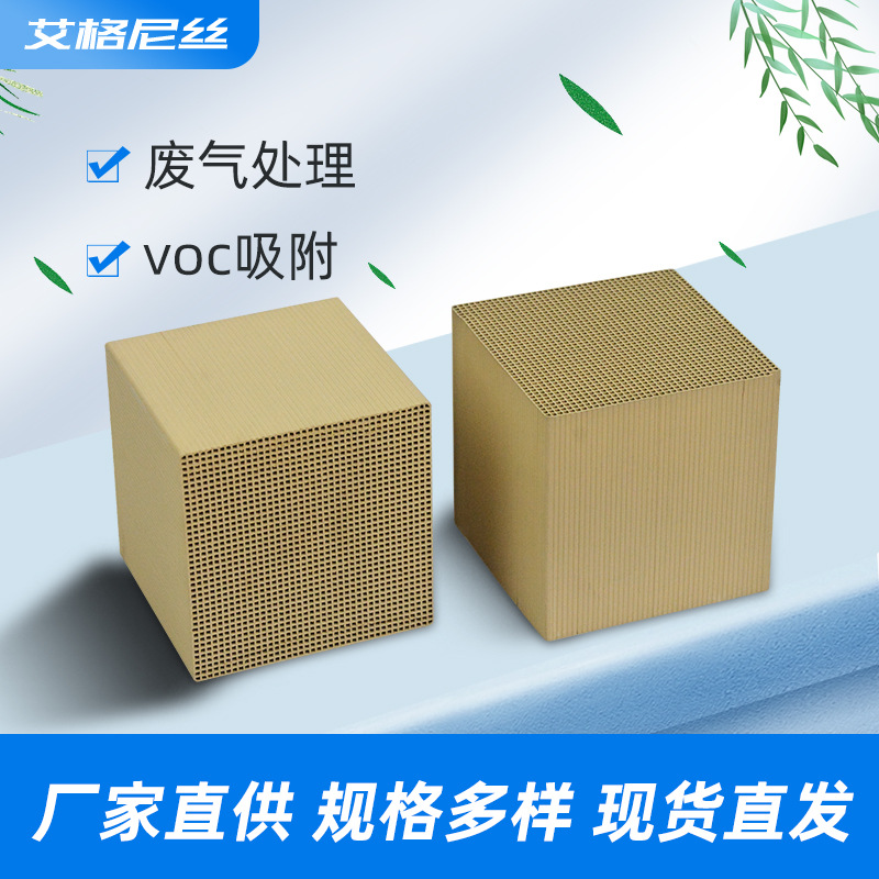 厂家现货蜂窝沸石分子筛吸附剂废气净化处理多级蜂窝体吸附分子筛