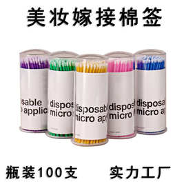 厂家美睫棒清洁棉签批发嫁接睫毛清洁棉棒嫁接睫毛辅助卸载工具
